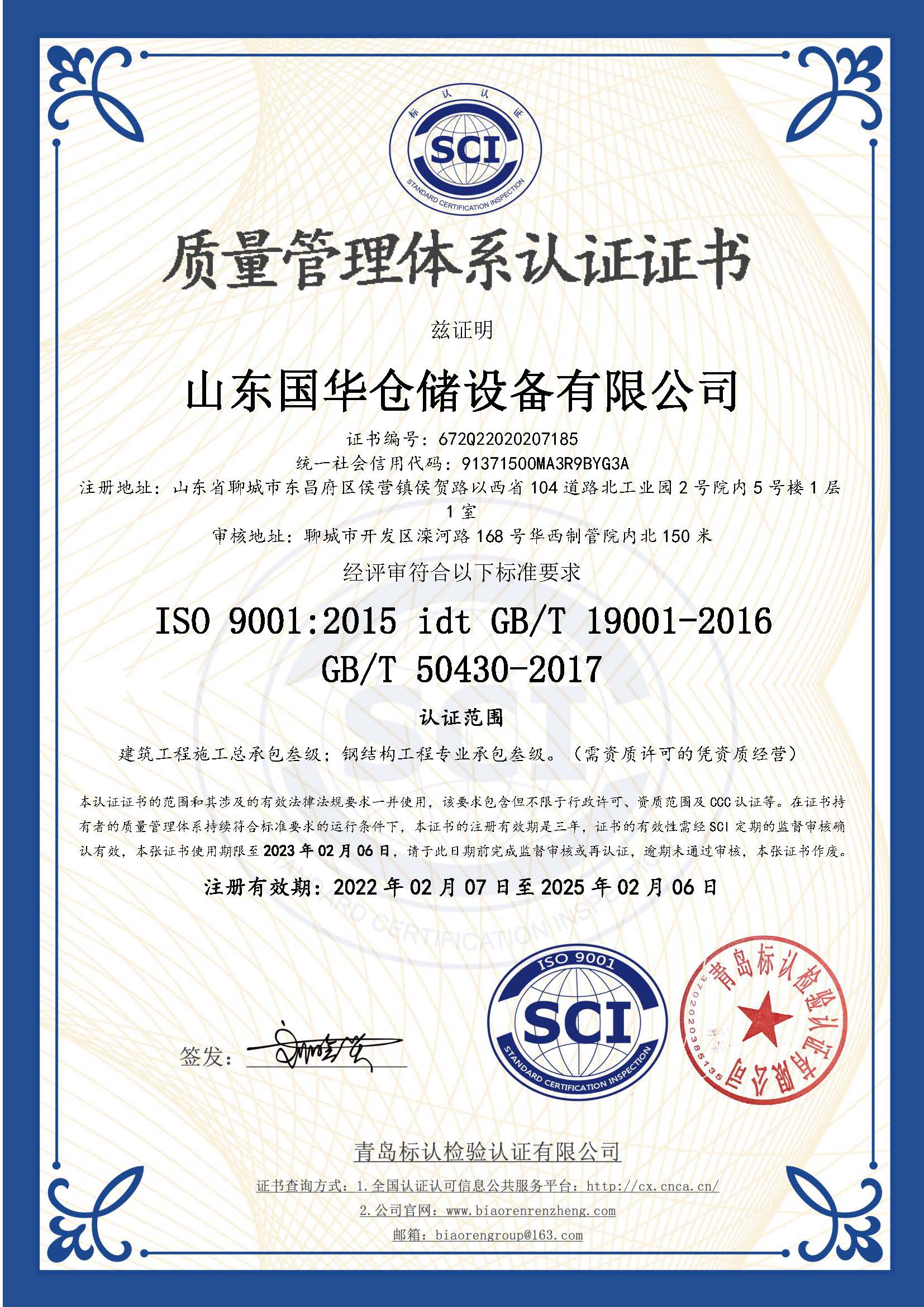 吕梁钢板仓ISO质量体系认证证书