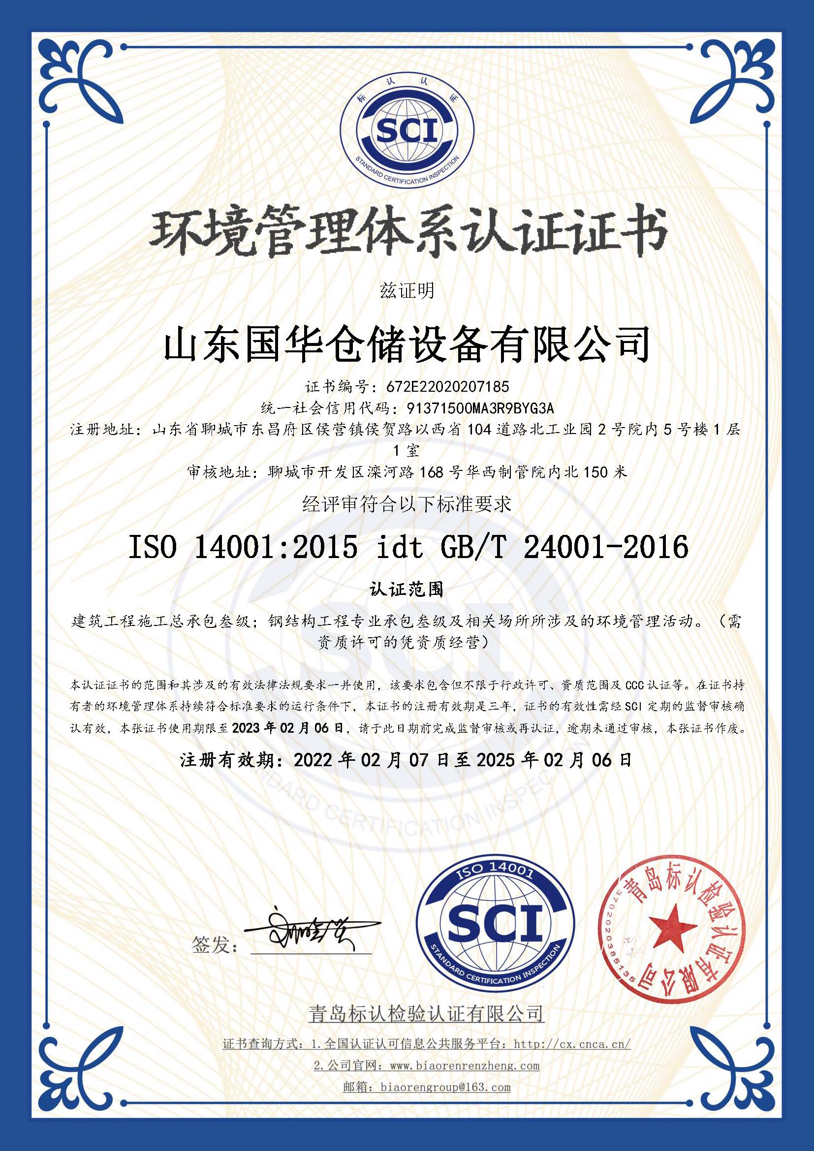 吕梁钢板仓环境管理体系认证证书